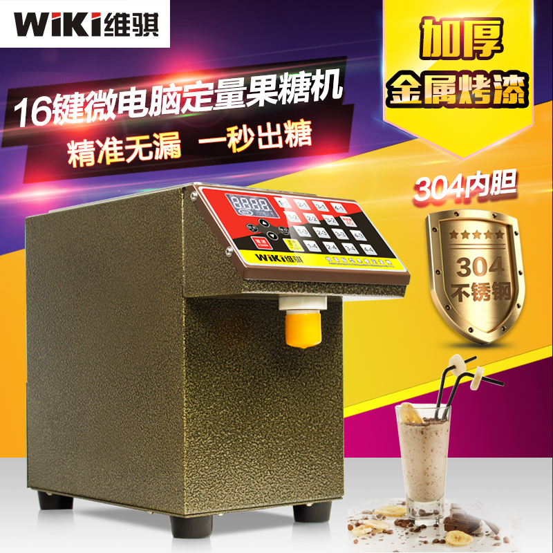 广州果糖定量机、商用奶茶店专用全自动16格精准果糖定量机咖啡店包邮