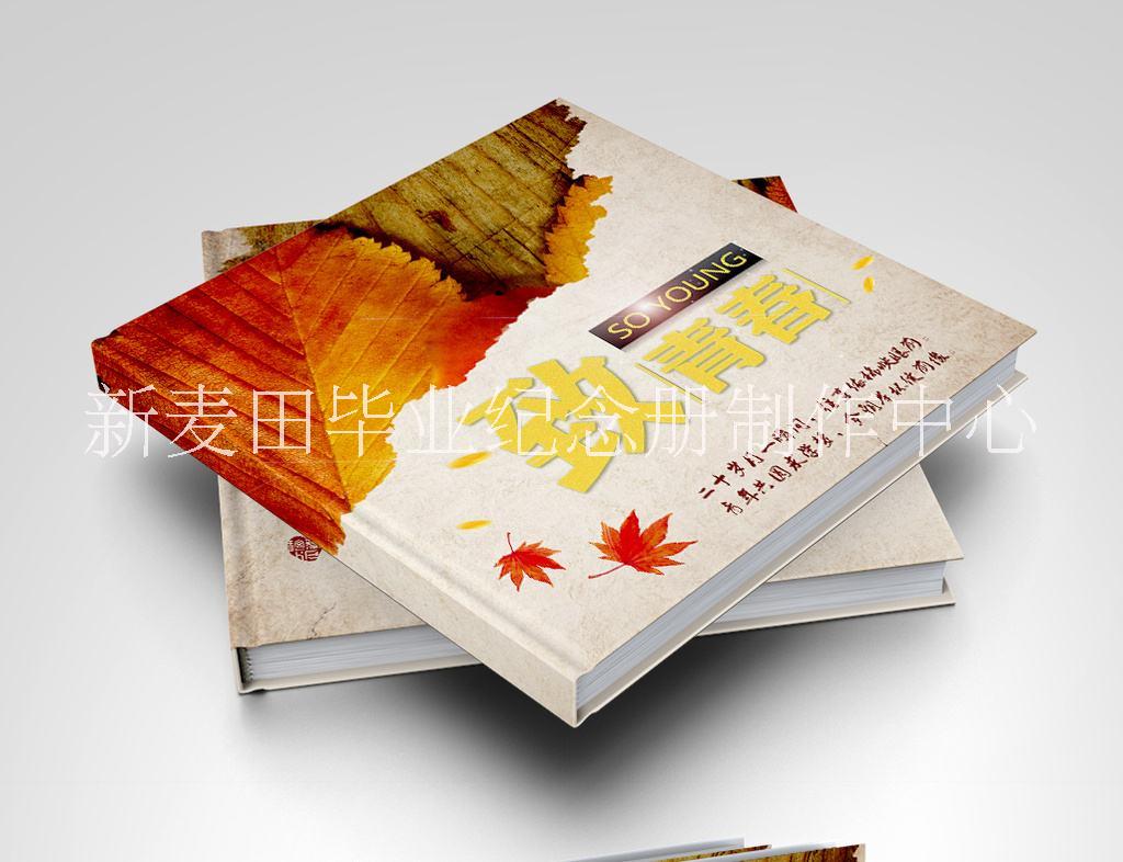 西安纪念册印刷、同学会相册制作、老战友聚会纪念册设计公司图片