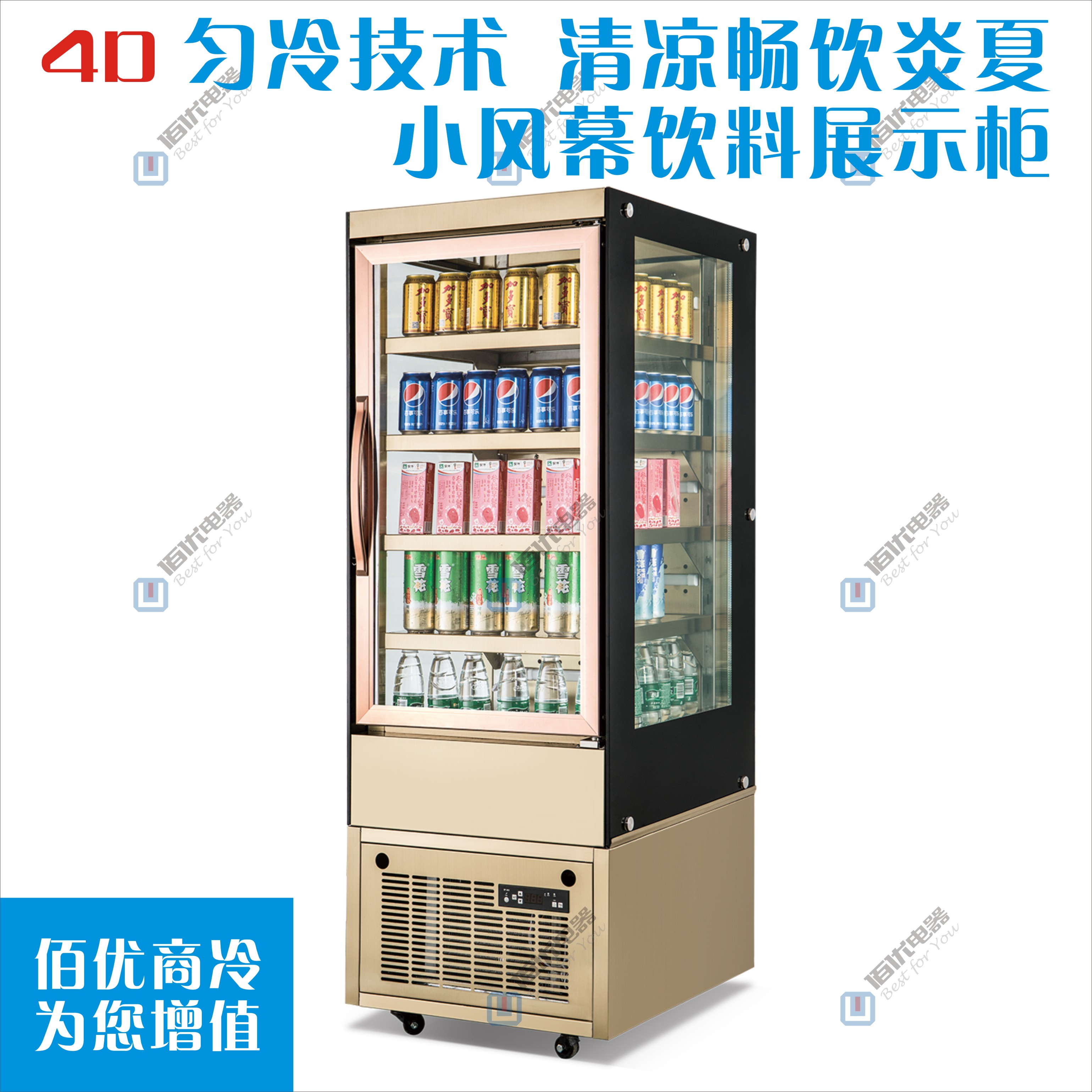 商用冰柜，饮料柜，立式超市啤酒冰箱，风幕柜定制 风幕展示柜