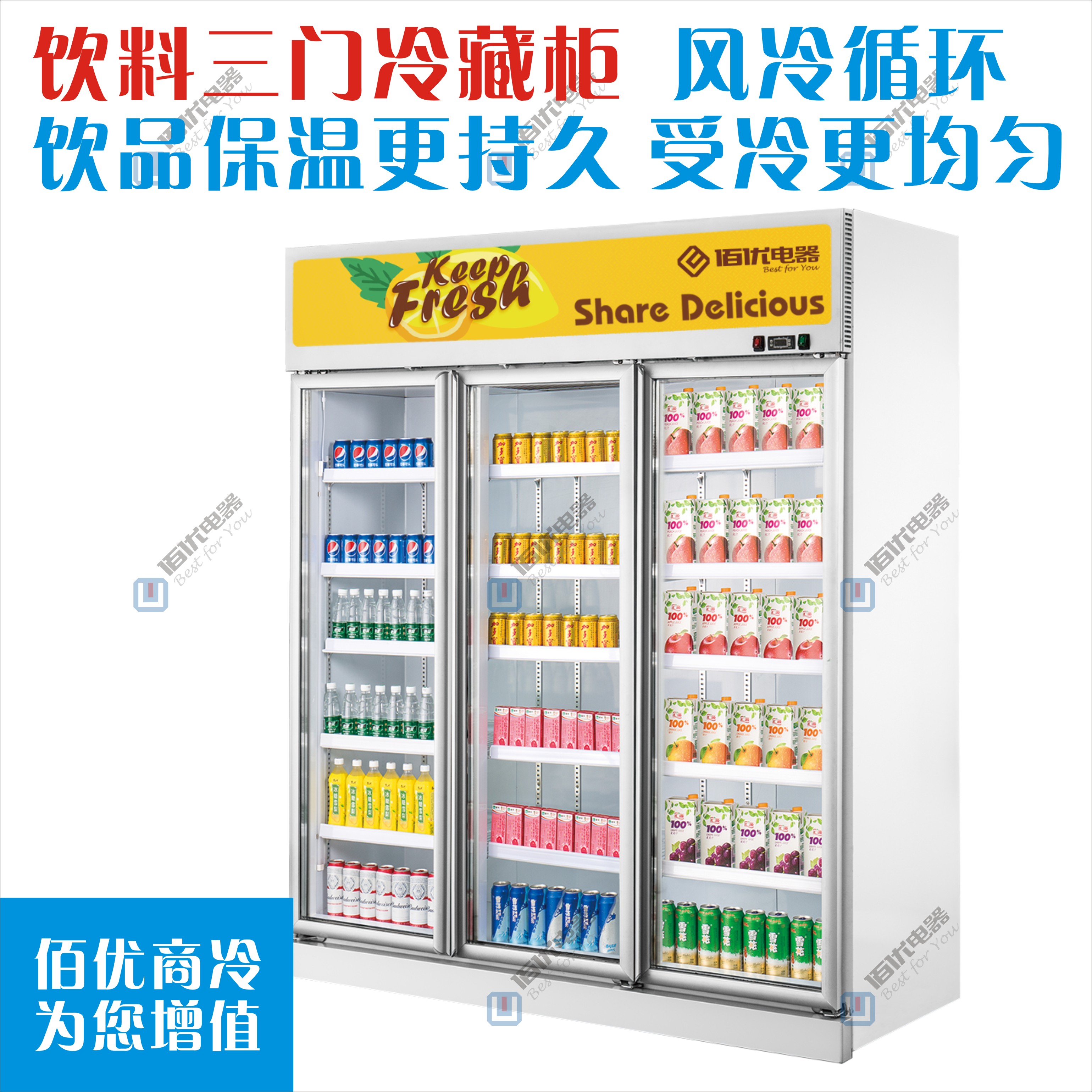 立式冷藏展示柜，商用立式展示柜，超市饮料冷藏柜 饮料冷藏展示柜