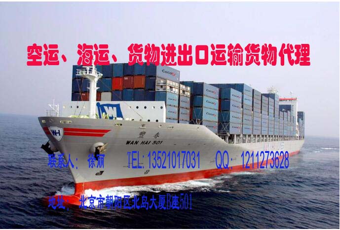 ▉▉国际货运代理╠╡北京国际货运代理北京国际货运进出口代理