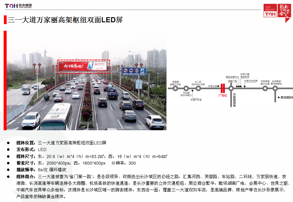 长沙市长沙地标，三一大道跨线桥LED厂家