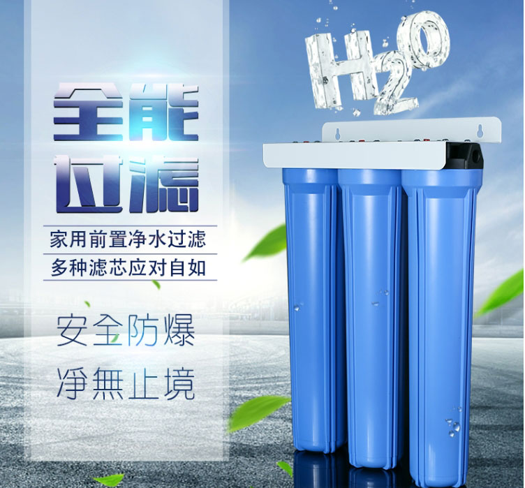 蓝色塑料外壳20寸前置过滤器滤瓶 大流量通用滤瓶净水器配件