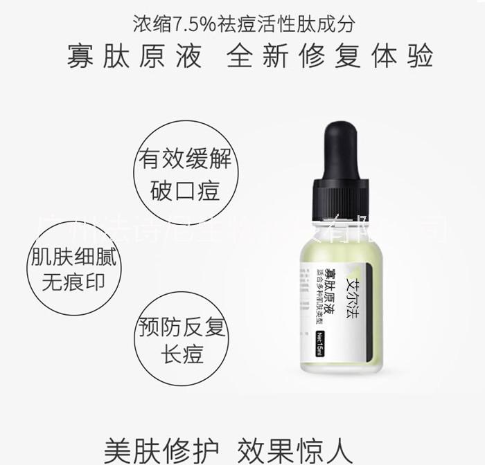 寡肽精华液代加工-寡肽原液代加工-化妆品OEM-广州精华液原液厂家加工贴牌图片