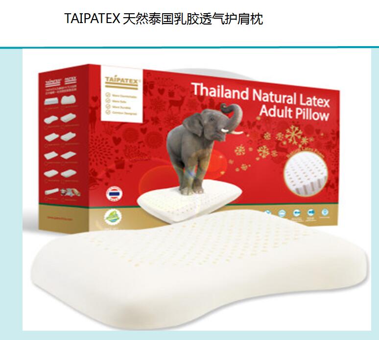 TAIPATEX泰国透气护肩枕批发颈椎保健枕合肥总代 天然泰国乳胶枕