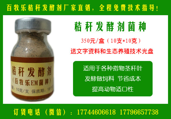 百牧乐秸秆发酵剂