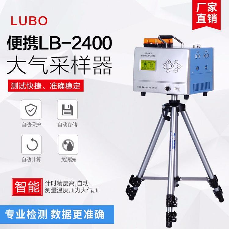 LB-2400智能加热恒流大气采样器 LB智能加热恒流大气采样器