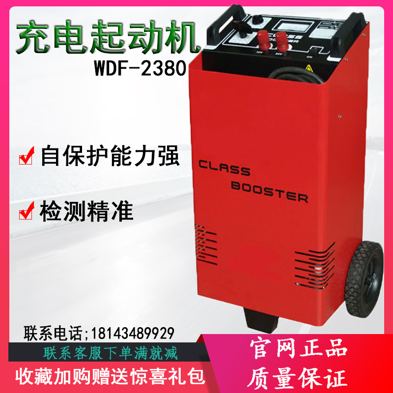 万德福WDF-2380 3380充电起动机启动充电机图片