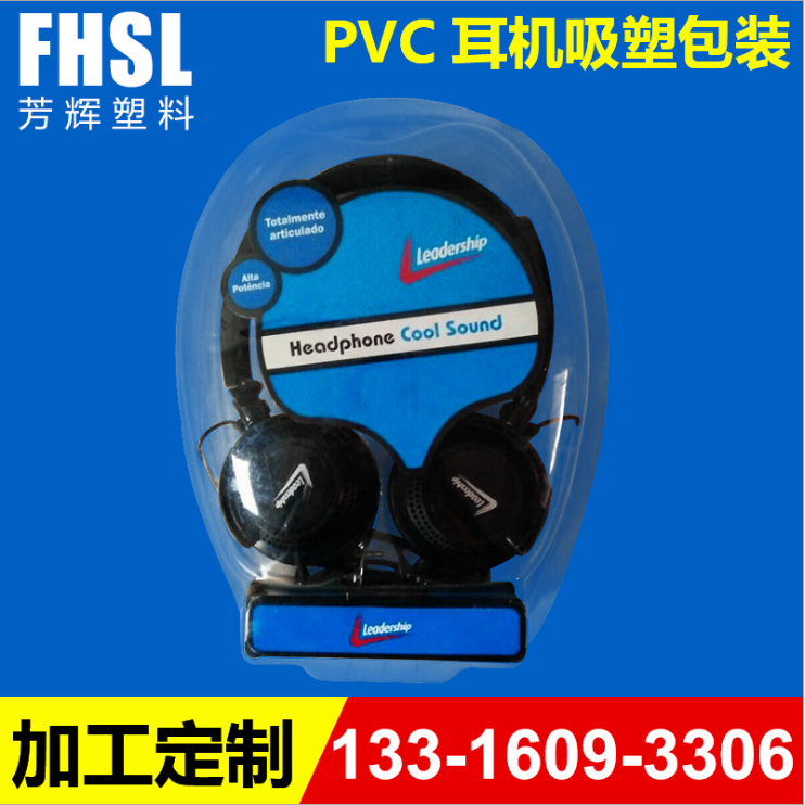 pvc电脑耳机透明塑料盒 电子产品PVC包装泡壳吸塑盒定制厂家