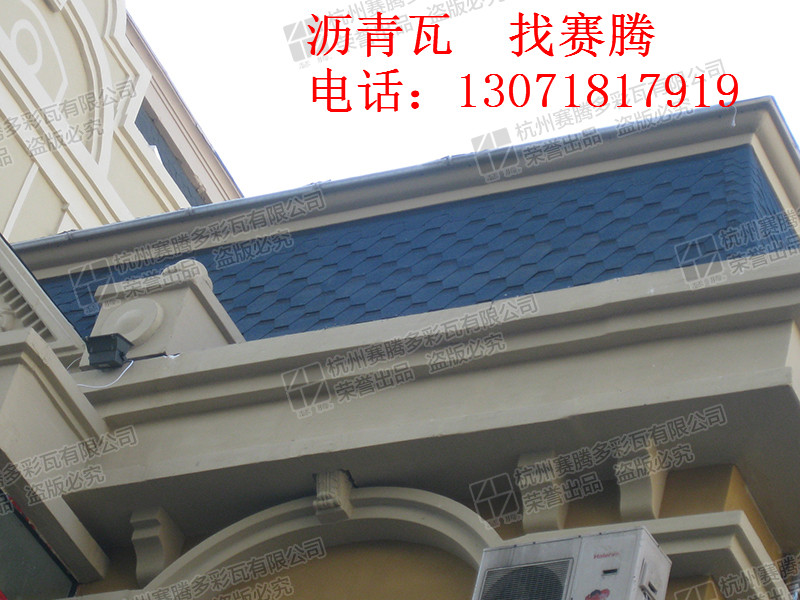 宜昌沥青瓦购买油毡瓦厂家13071817919