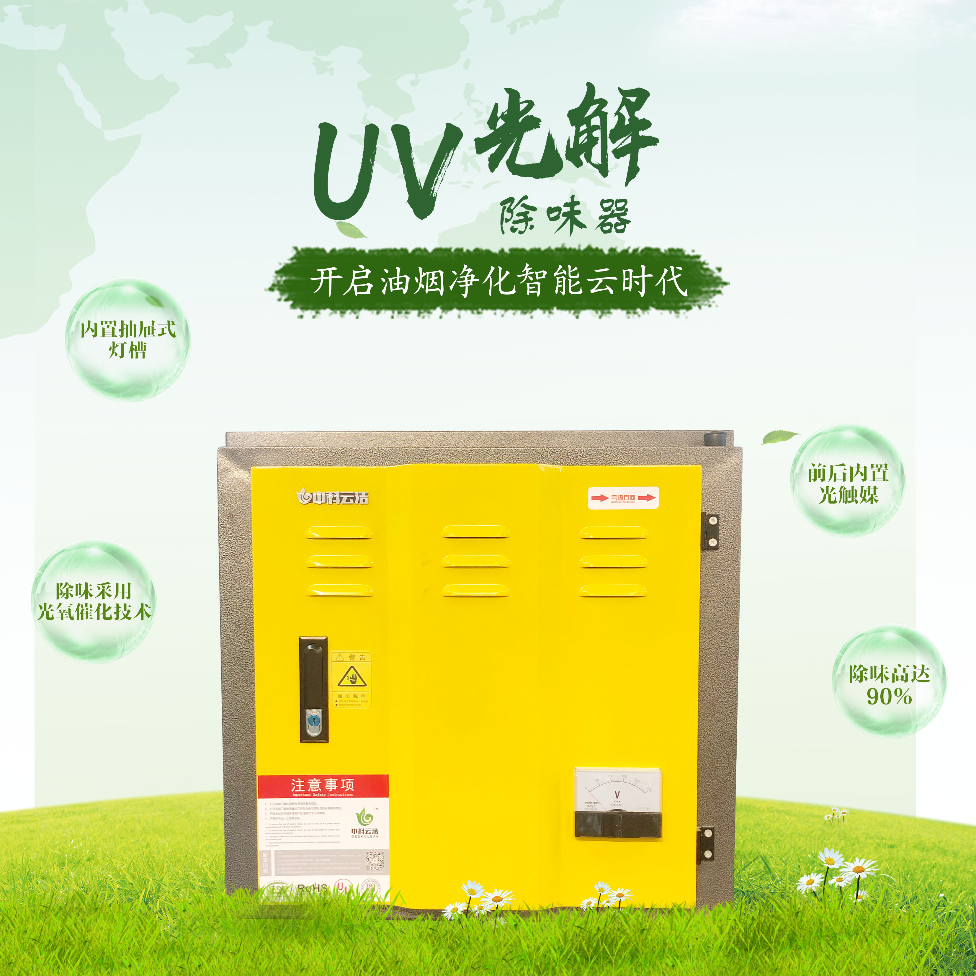 UV光解除味净化器价格 UV光解除味净化器生产厂家  UV光解除味净化器