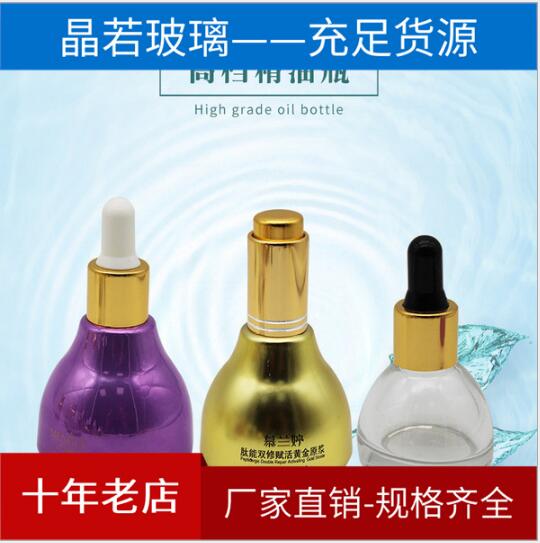 厂家定制滴管瓶精油瓶化妆品玻璃包材原液分装包装瓶化妆品瓶子图片