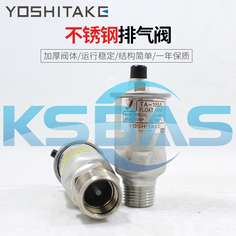 yoshitake耀希达凯不锈钢自动排气阀ta-18ml 替代ta-11 ta-22现货4分 6分 1寸图片