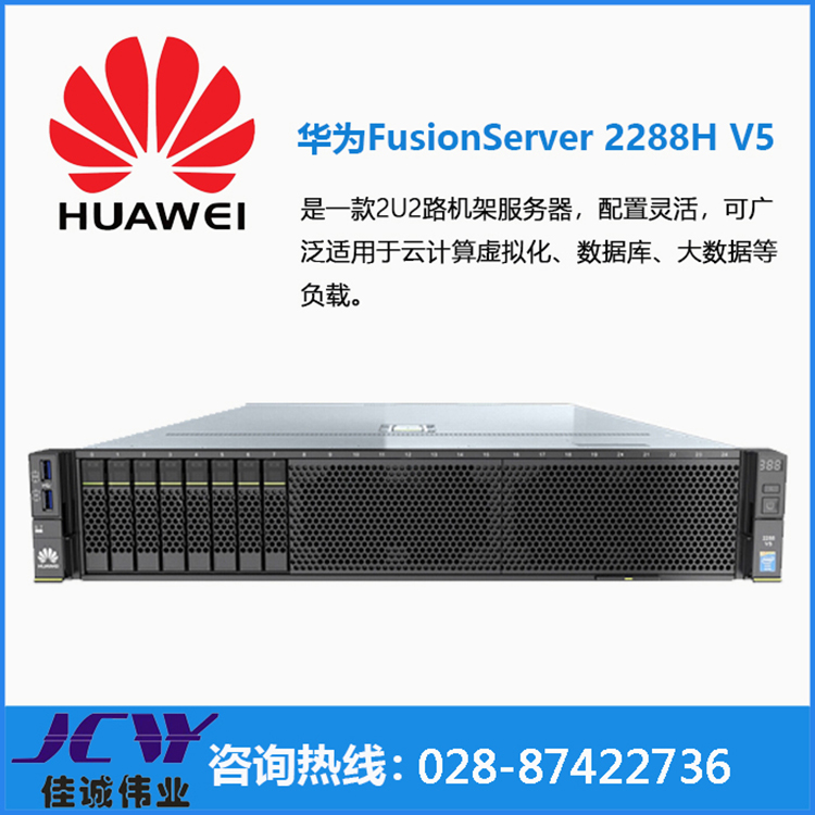 华为FusionServer 2288H V5收费站服务器 文件服务器 成都华为机架式服务器代理