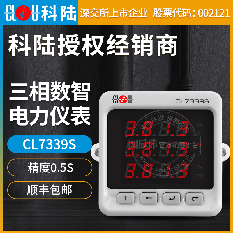 深圳科陆CL7339S三相数智电力仪表数显电流表功率组合电力仪表