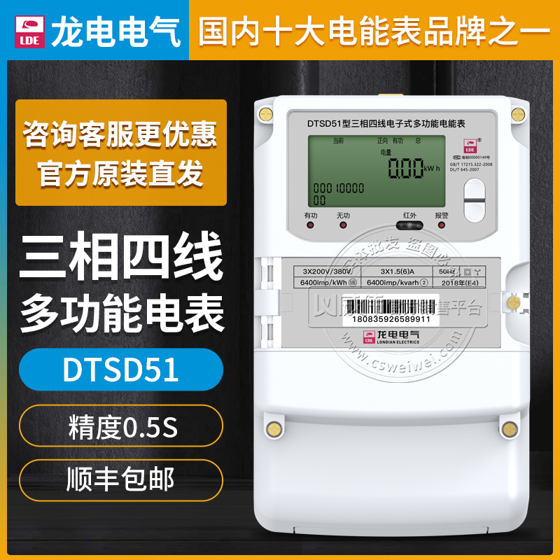 深圳龙电DTSD51三相四线多功能电表0.5S级3*220/380V 3*1.5(6)A图片