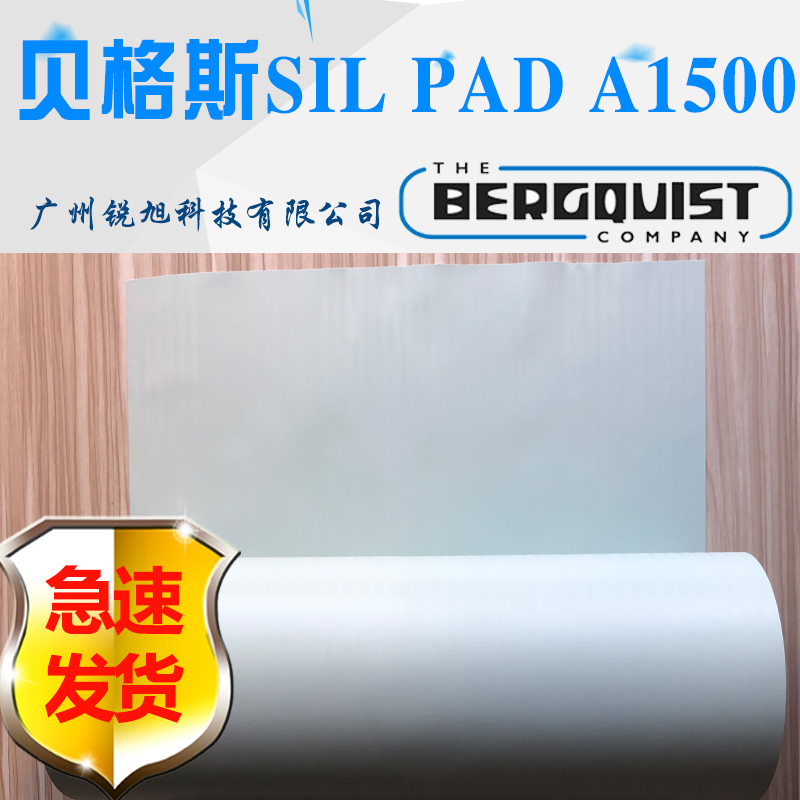 供应贝格斯SPA1500导热布sil-pad A1500硅胶片SIL PAD TSP A2000绝缘垫片图片