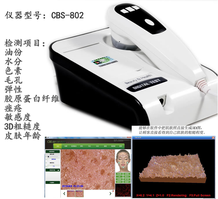 皮肤检测仪CBS高清皮肤检测仪美容检测仪肌肤检测仪CBS-802皮肤测试仪