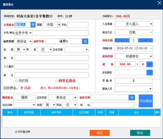 贵州美萍酒店管理ERP系统，免费的酒店管理软件，免费的酒店收银系统，酒店门锁对接图片