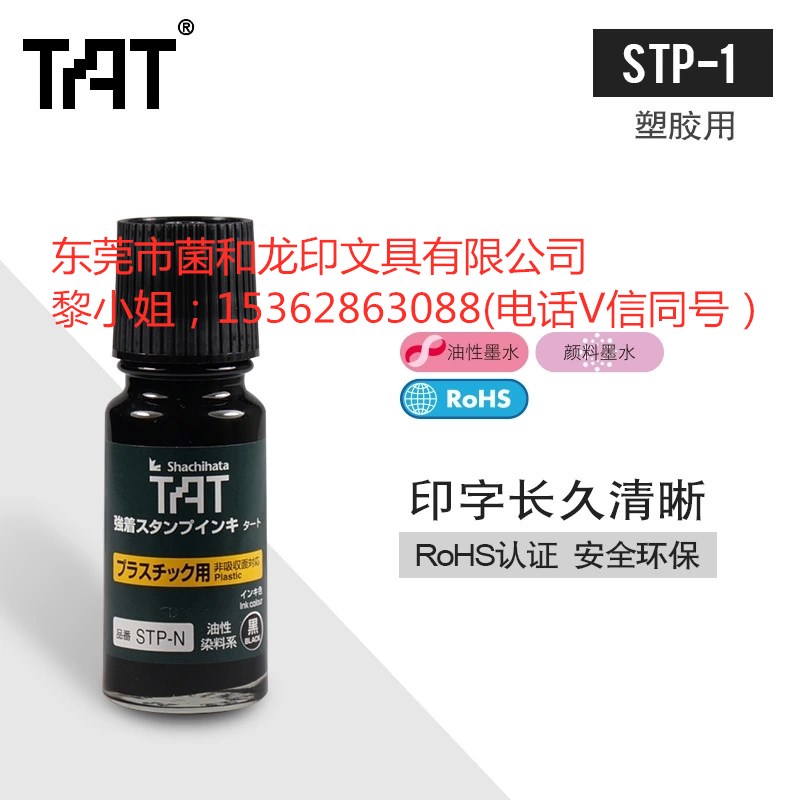 日本旗牌TAT塑胶专用印油STP-1慢干胶卷绝缘材料印油工厂印油图片