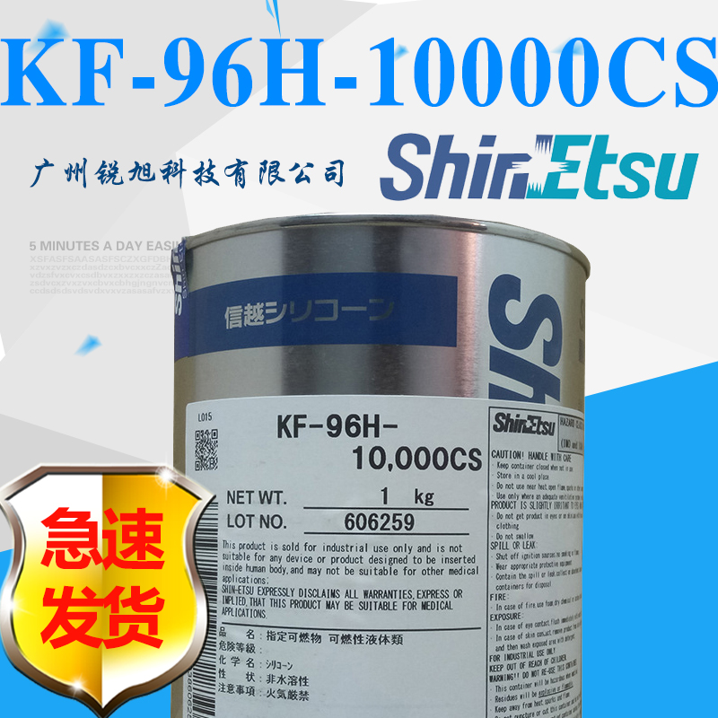 日本信越KF-96H-10000CS二甲基硅油KF96系列各种粘度100CS/500CS/350CS图片