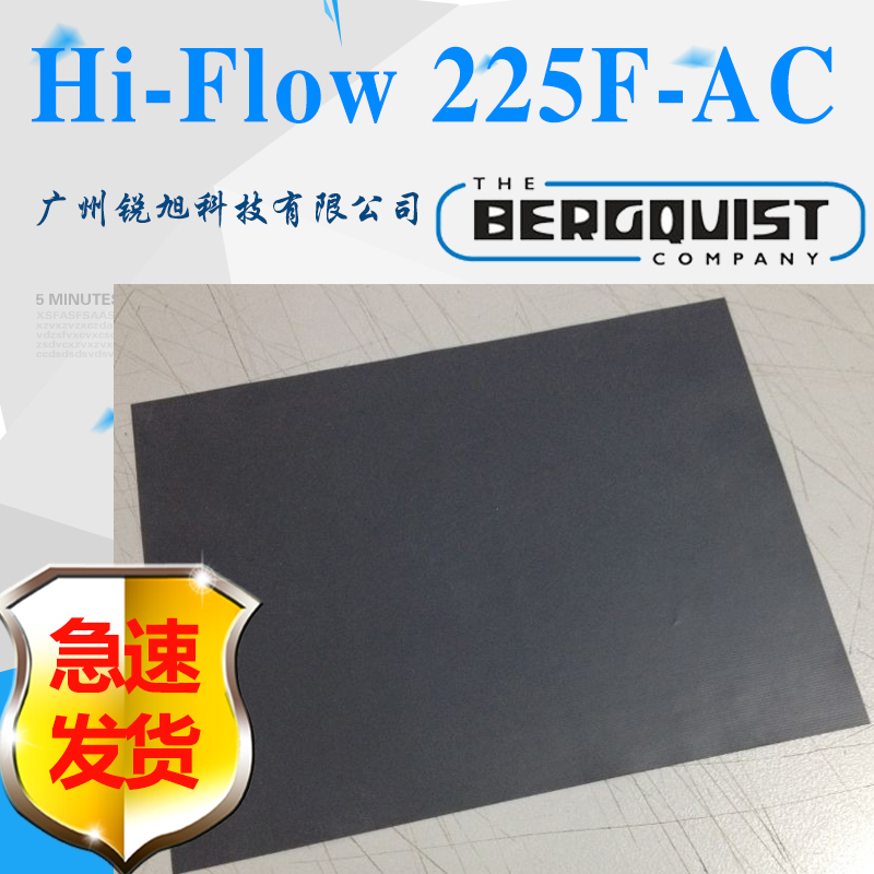 现货贝格斯Hi-Flow 225F-AC导热绝缘硅胶片HiFlow225FAC铝箔基材