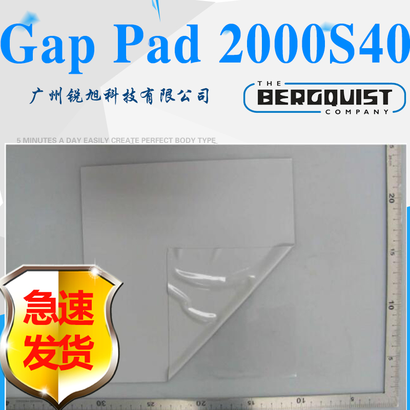 贝格斯Gap Pad 2000S40导热硅胶片GP2000S40绝缘片新型号GAP PAD TGP 2000