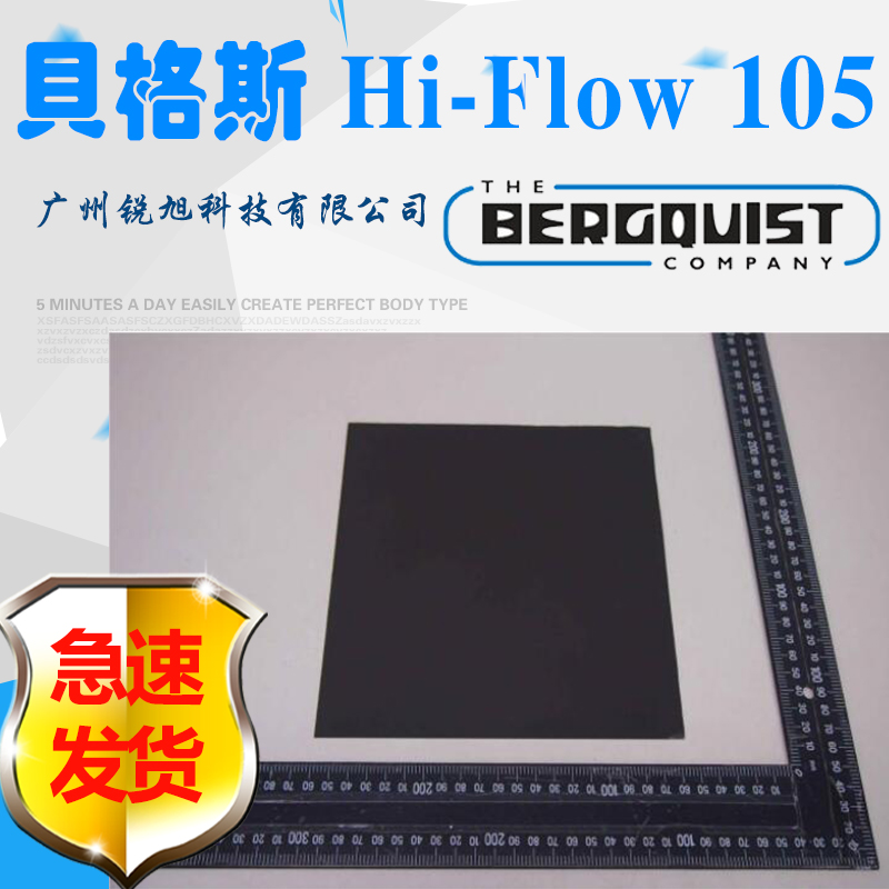 贝格斯Hi-Flow 105导热硅胶片HI FLOW THF 900相变化材料现货供应