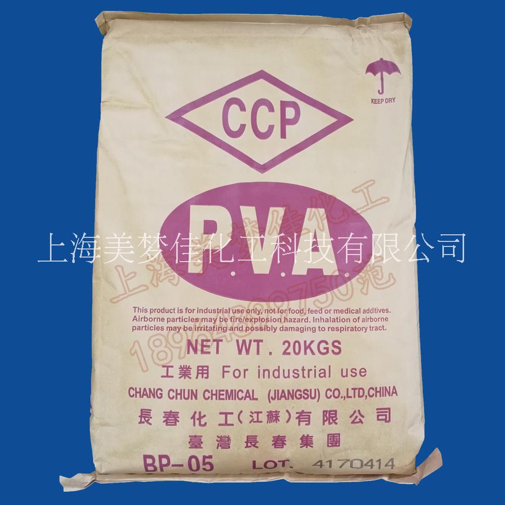 供应台湾长春聚乙烯醇BP-05厂家直销价格图片