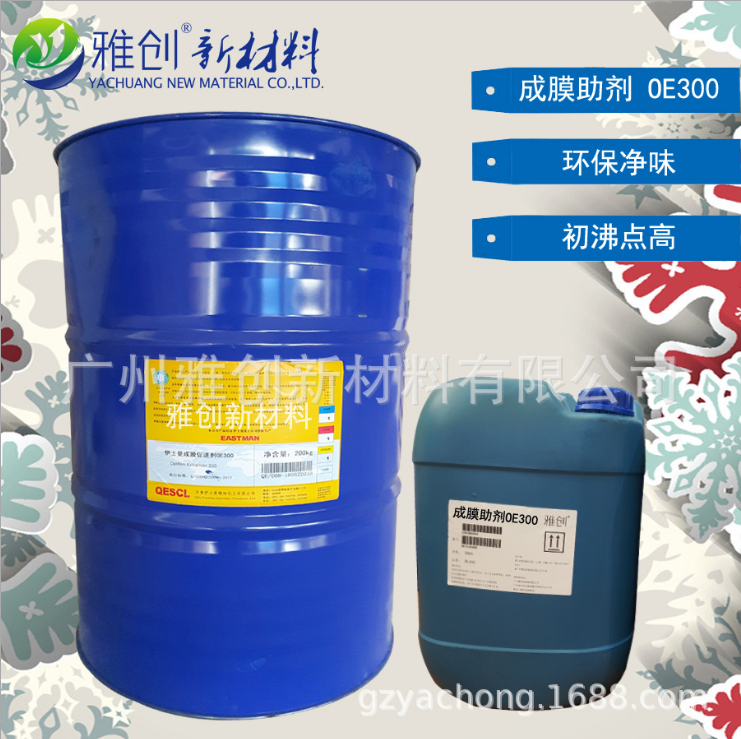 环保水低味成膜助剂 成膜助剂OE-300无VOC 伊士曼成膜助剂OE300酯醇