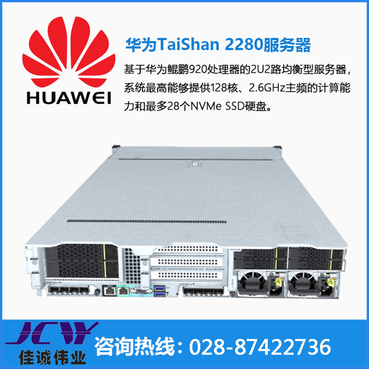 四川成都华为TaiShan 2280均衡型 2U机架式服务器 华为代理商  华为TaiShan 服务器