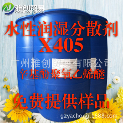广州市水性环保润湿剂BD-405厂家水性环保润湿剂BD-405厂家批发价格  表面活性剂供应商哪家质量好