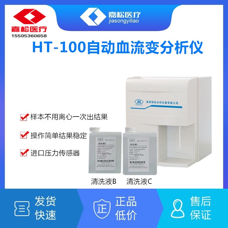 恒拓HT-100A血流变分析仪批发