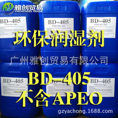广州市水性环保润湿剂BD-405厂家