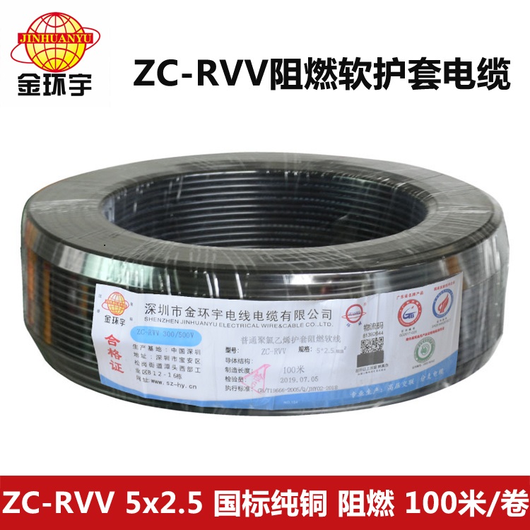 ZC-RVV5X2.5阻燃电缆批发
