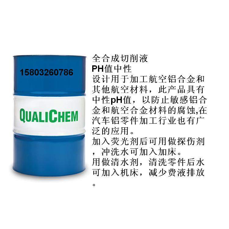Q-COOL 355D全合成PH中性铝合金磨削切削液