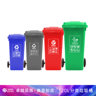 四川成都120L分类垃圾桶 重庆赛普环卫分类垃圾桶厂家