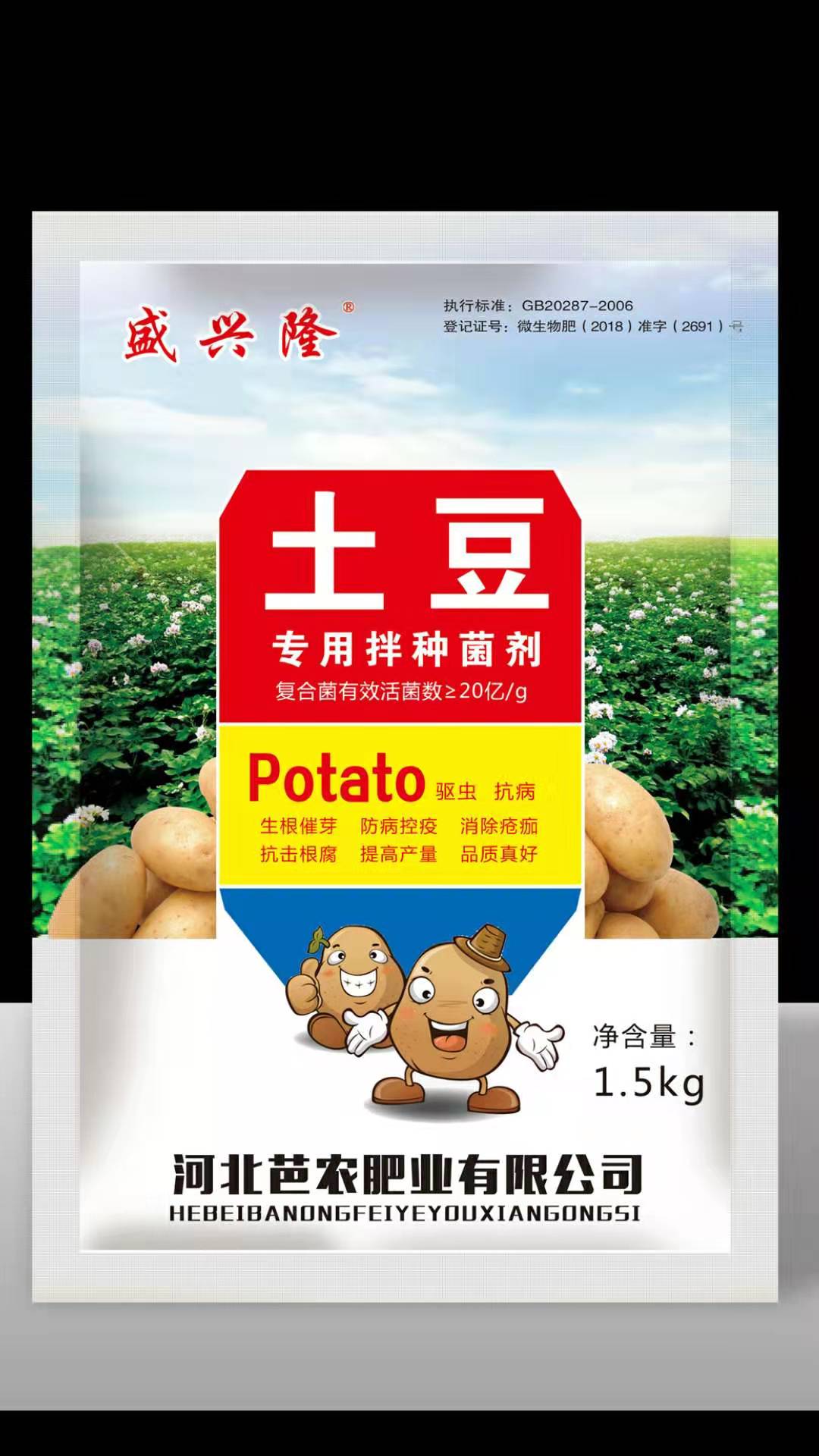 盛兴隆土豆专用拌种菌剂