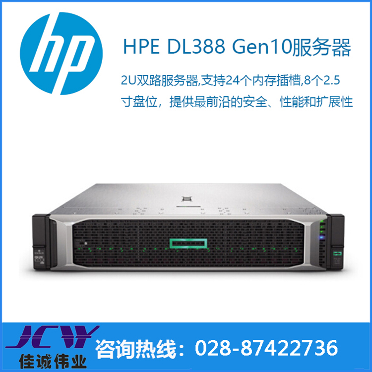 四川达州惠普HPE DL380 Gen10 2U机架式服务器 四川服务器代理商现货  惠普HPE服务器