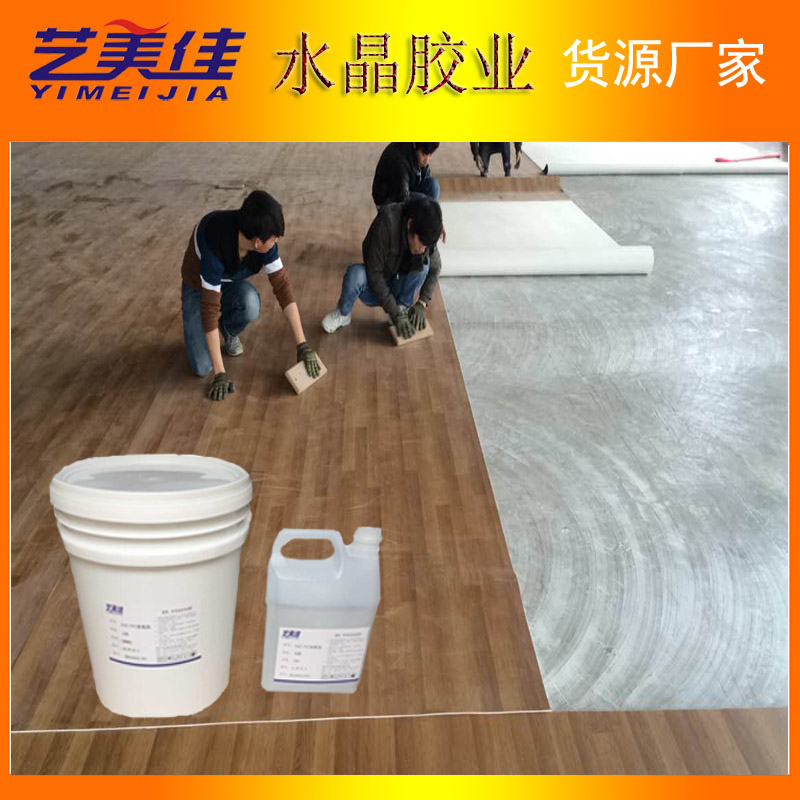供应PVC塑胶地板专用胶水pvc地板胶水PVC卷材地板粘合剂图片