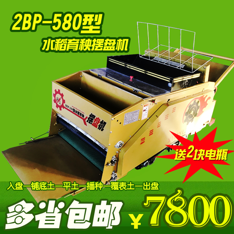 2BP600型水稻育秧摆盘机批发