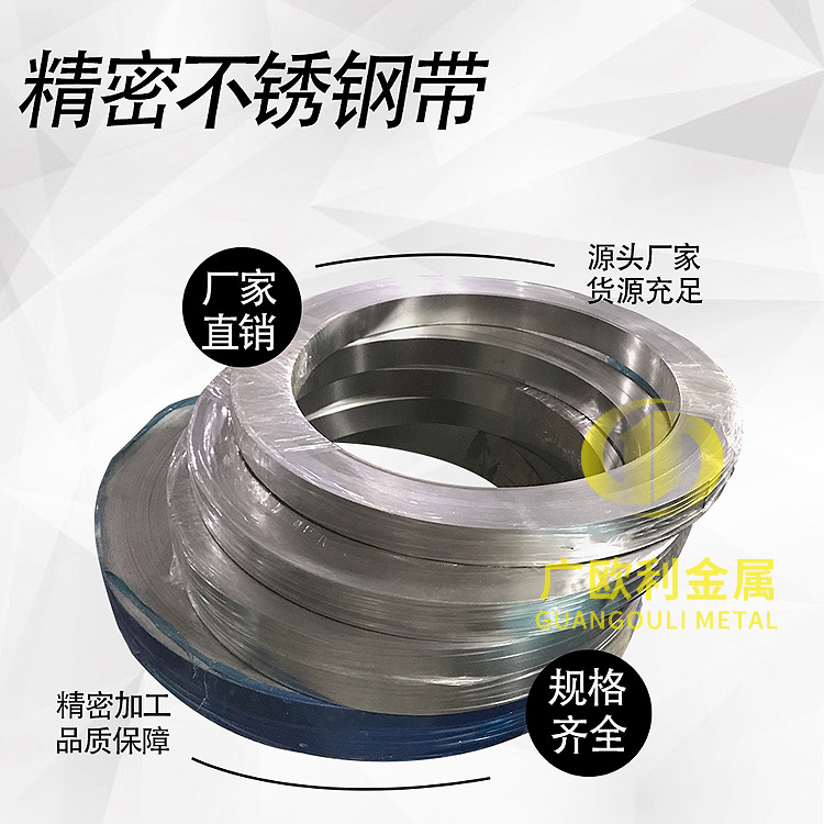 广东专业生产304不锈钢带  不锈钢打包带   0.25mm厚度镀镍钢带  可分条整平图片