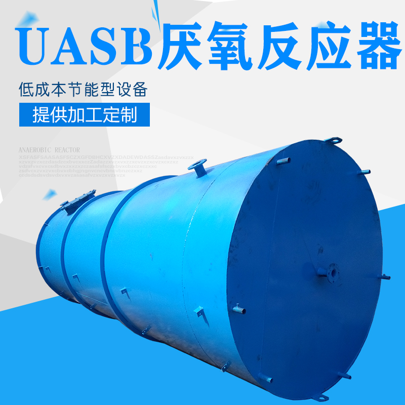 厌氧罐 厌氧反应器UASB反应器搪瓷拼装罐UASB反应器 UASB厌氧反应器