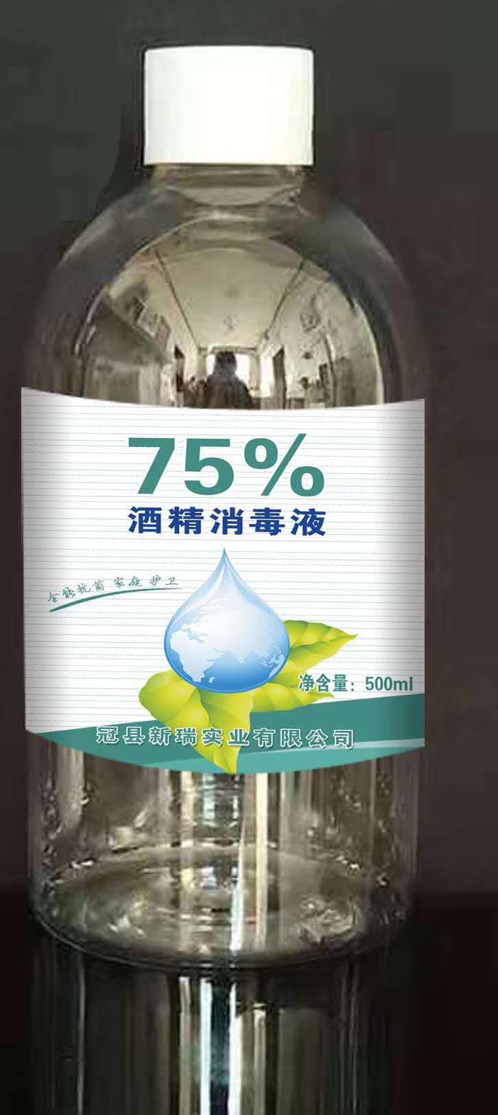 消毒酒精液 供应  家用消毒专用75%酒精消毒液图片