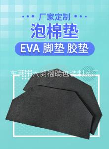 3M脚垫大朗厂家供应环保EVA脚垫 EVA缓冲垫 EVA防滑垫 自粘泡棉胶垫 泡棉垫 3M脚垫