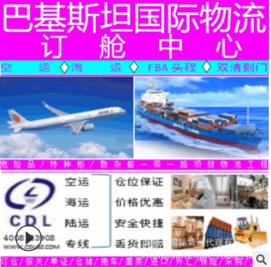 广州危险品散货出口集装箱海运空运订仓报关特价电话  中国海运双清专线