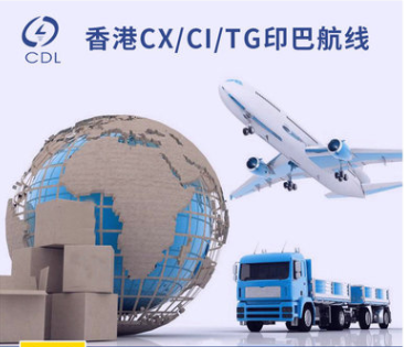 香港空运国际货代公司  香港至印巴航线空运特价 香港CX/CI/TG印巴航线