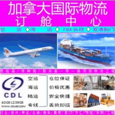 广州危险品海运空运 订仓报关特价电话 广州至加拿大海运双清专线