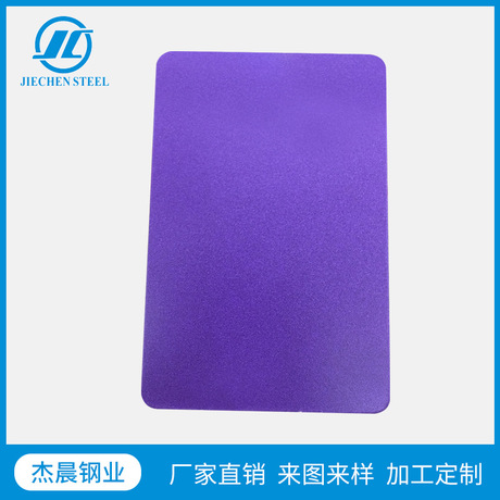 不锈钢色油板 紫色喷砂银粉不锈钢板 色油板厂家定制