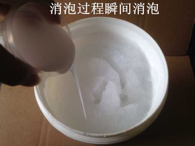 杭州市杭州包邮工业消泡剂有机硅水性污水厂家杭州包邮工业消泡剂有机硅水性污水印染布料塑料管道快速消消泡剂